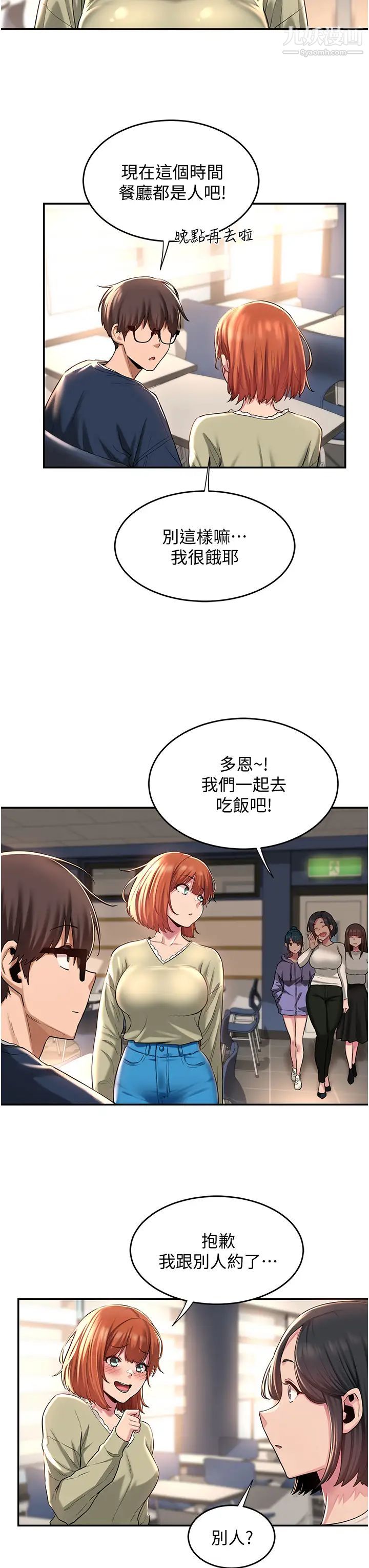 深度交流会第17话-想被你插，想得快疯瞭