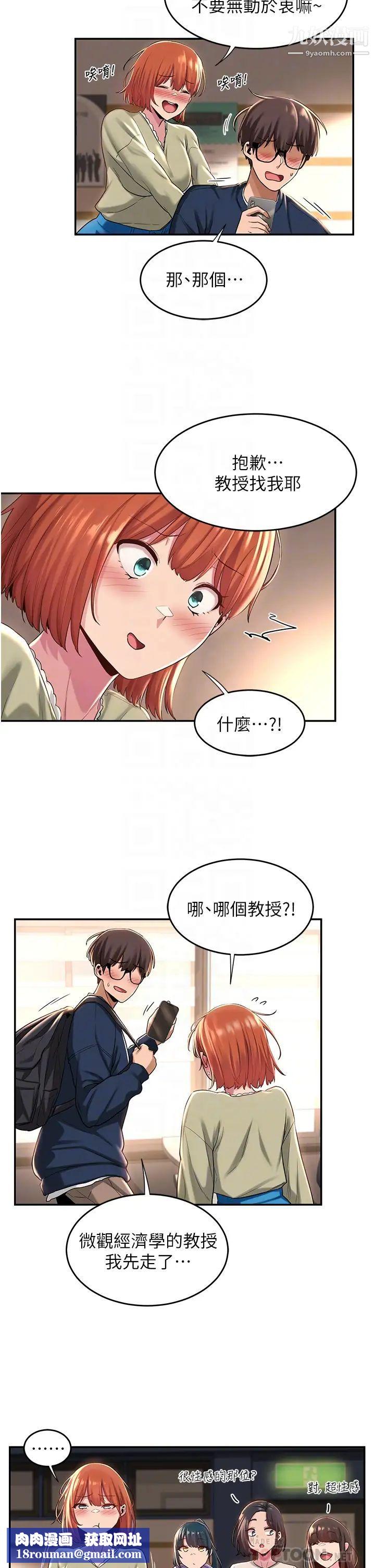 深度交流会第17话-想被你插，想得快疯瞭