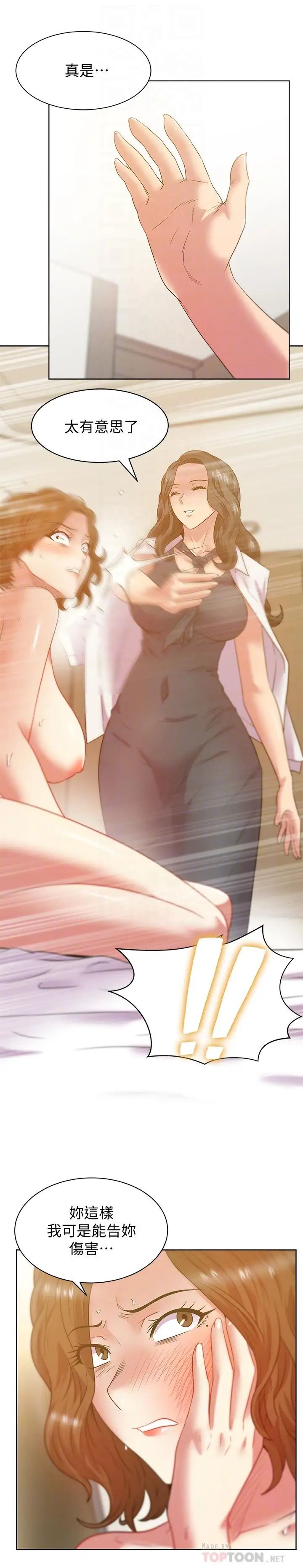 老婆的閨蜜第89話-迎接新生活