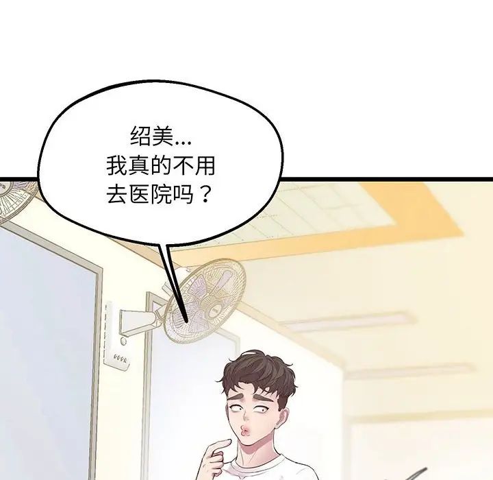 上门男家教第8話