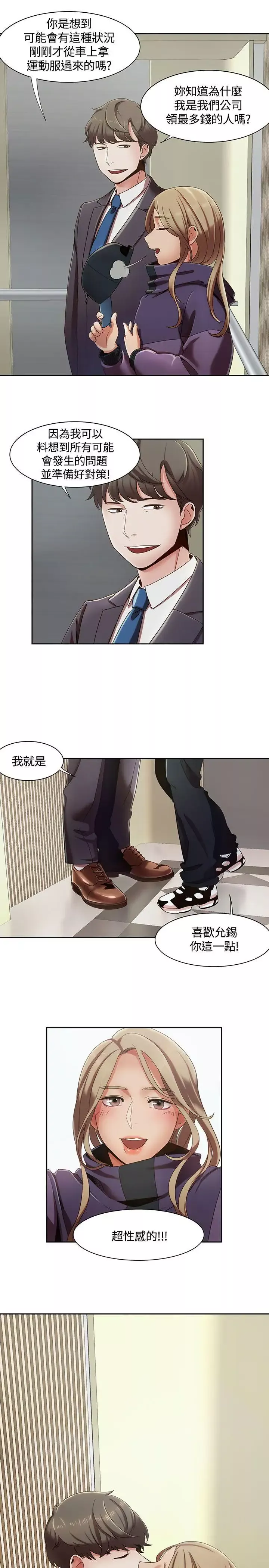 一炮定輸贏第5话