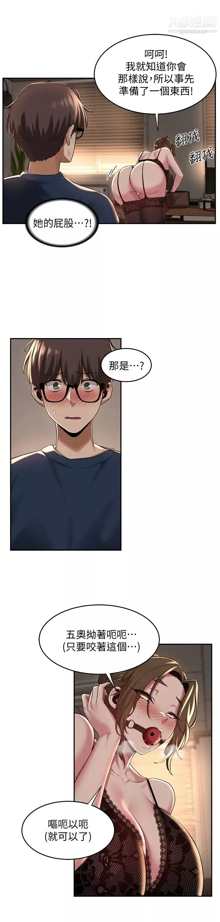 深度交流會第17話-想被你插，想得快瘋瞭