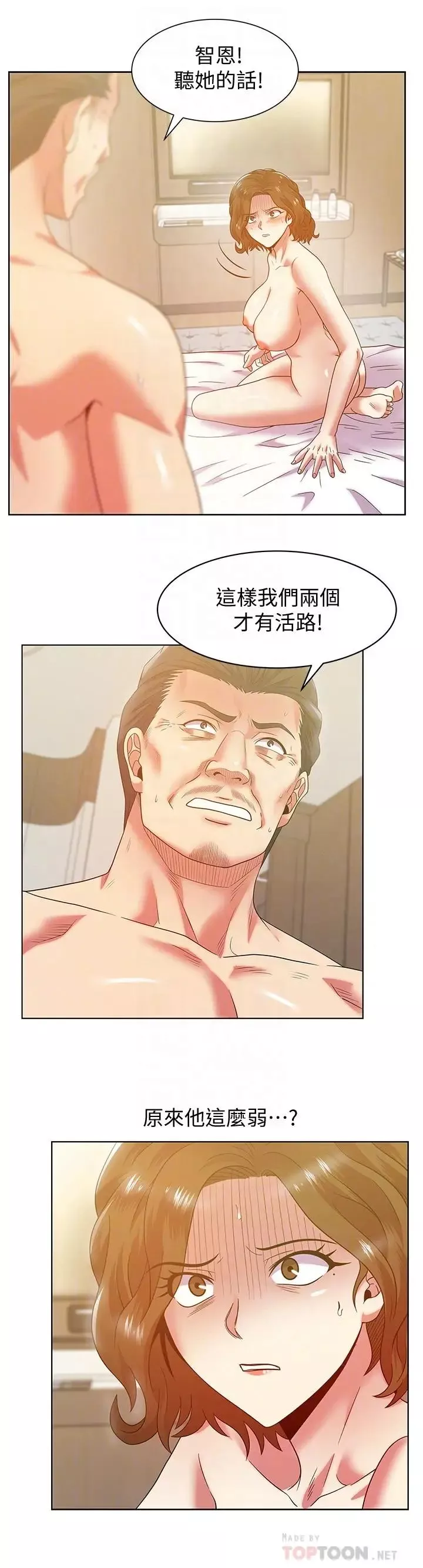 老婆的閨蜜第89話-迎接新生活