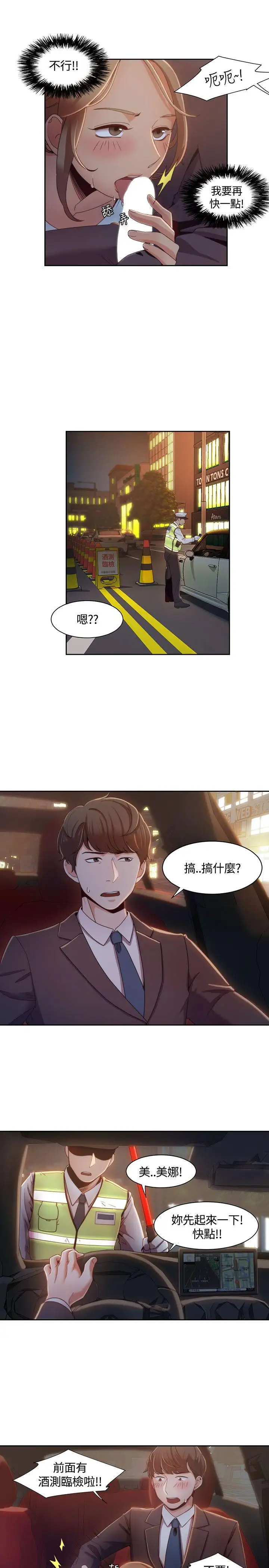 一炮定输赢第6话