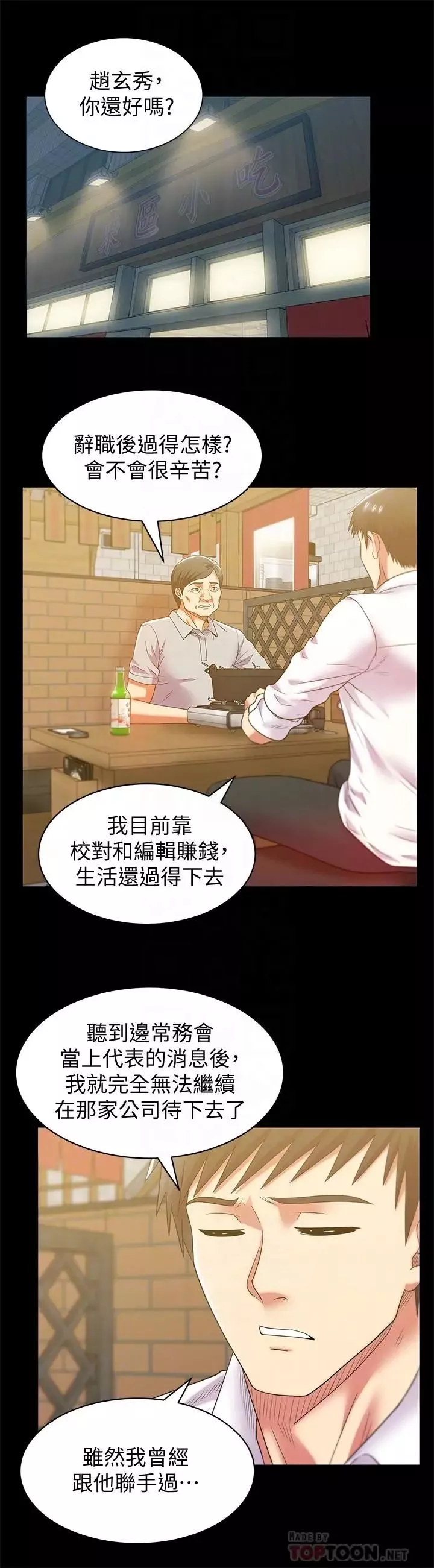 老婆的閨蜜最終話-他們最終的模樣