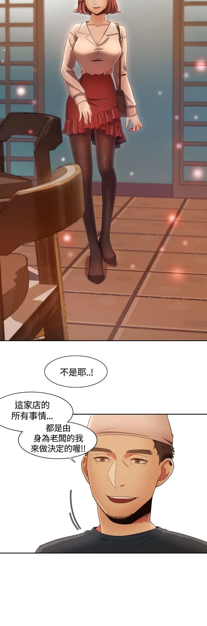 一炮定输赢第7话