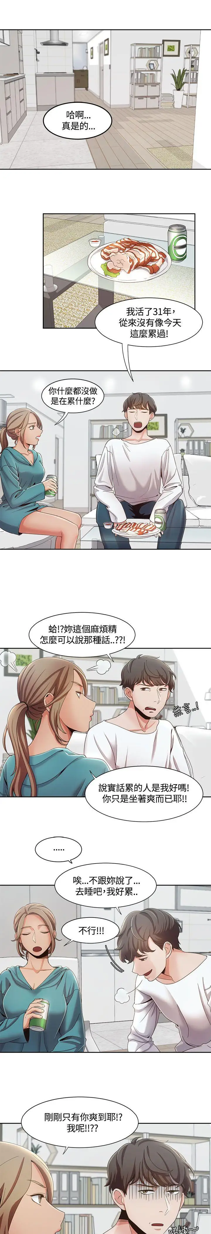 一炮定输赢第7话