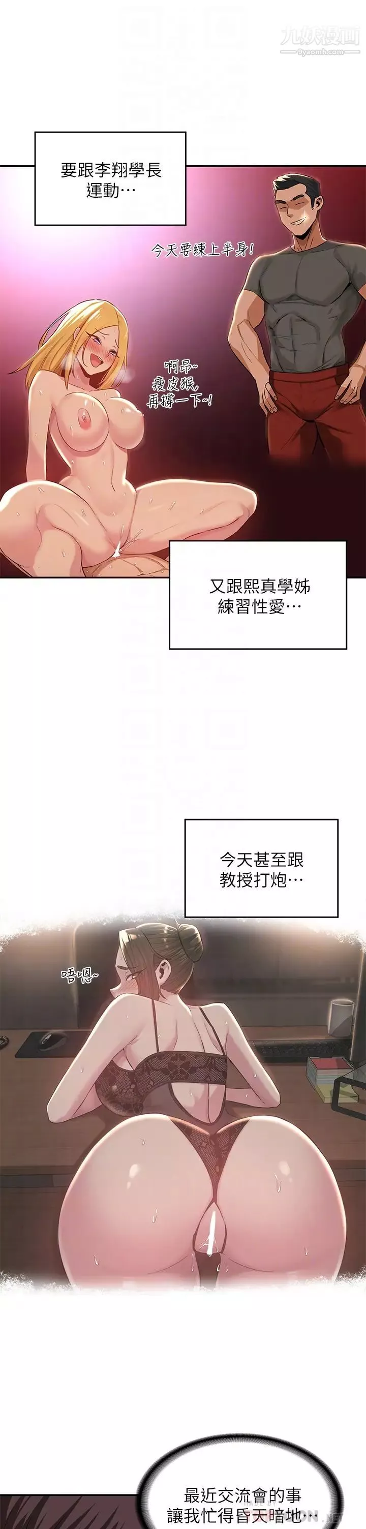 深度交流會第19話-可以單獨去你房間嗎?