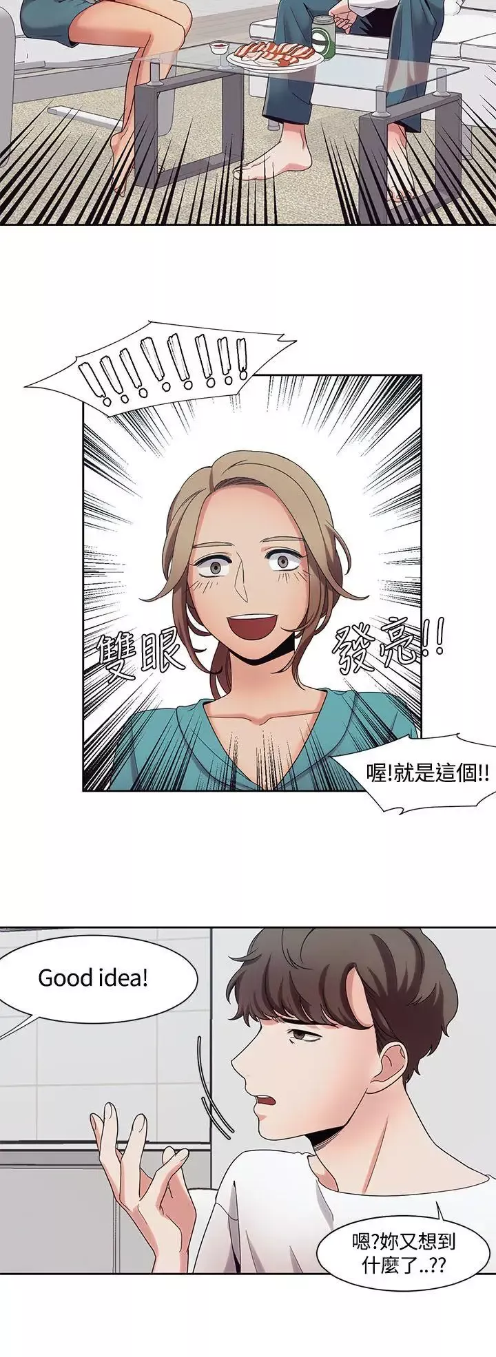 一炮定輸贏第7话