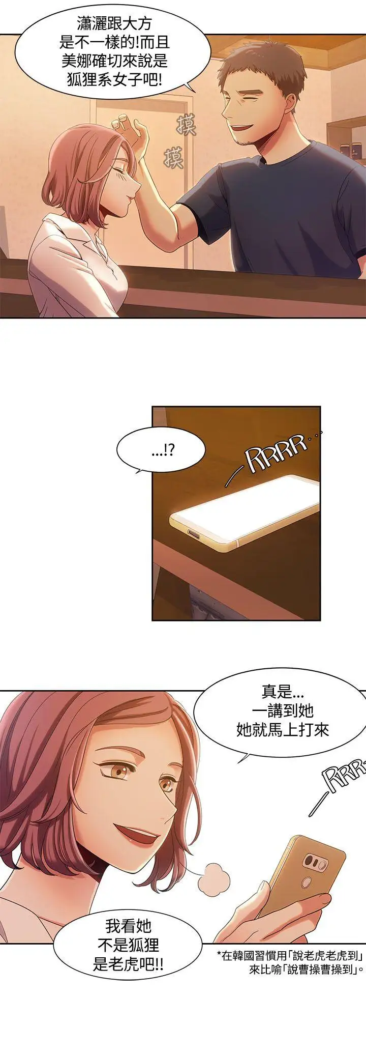 一炮定输赢第7话