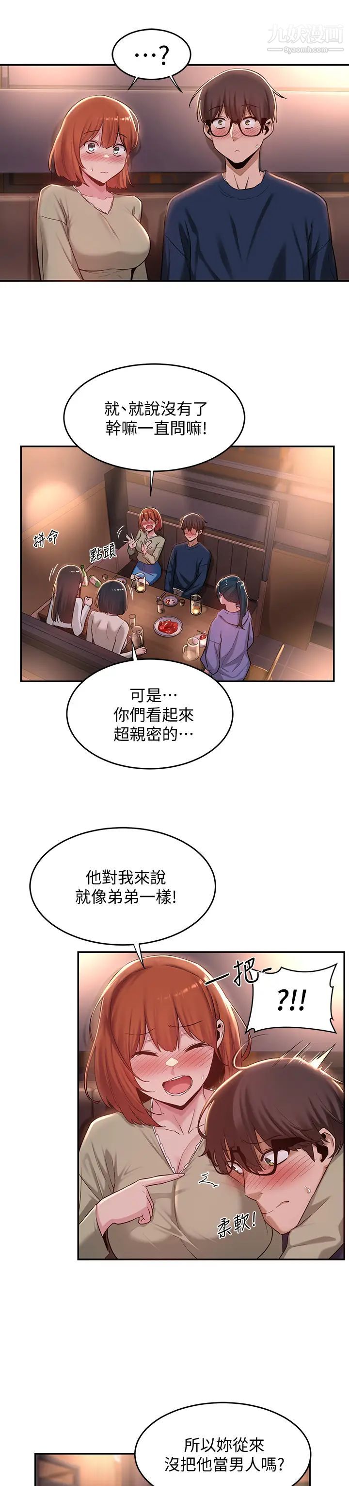 深度交流会第19话-可以单独去你房间吗?
