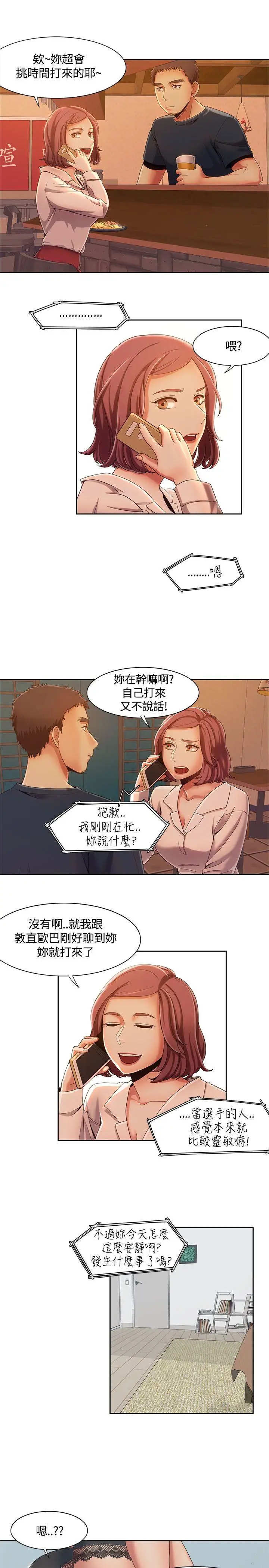一炮定输赢第7话