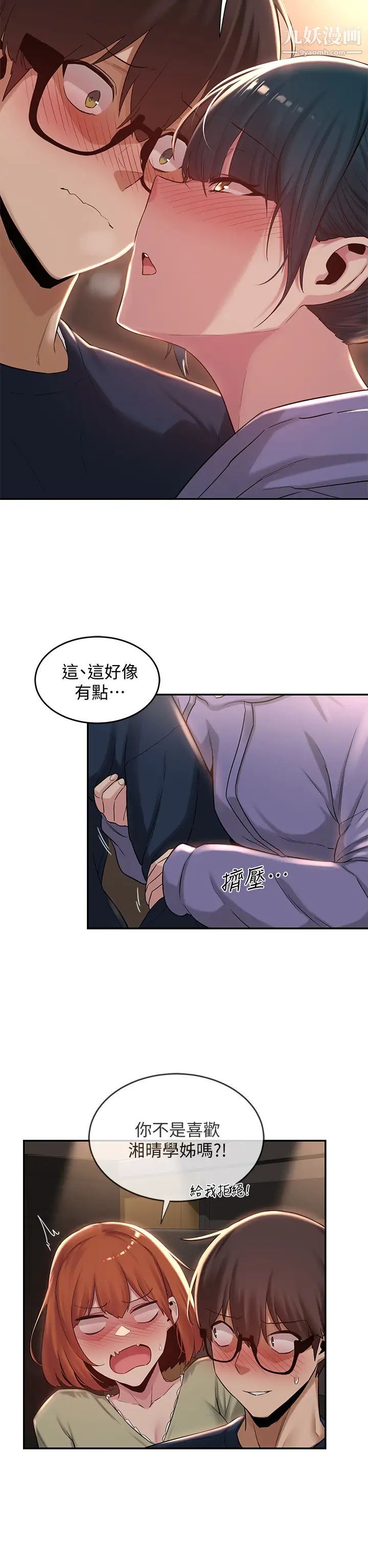 深度交流会第19话-可以单独去你房间吗?