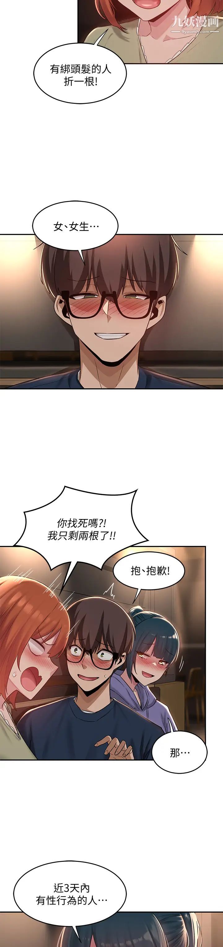 深度交流会第19话-可以单独去你房间吗?