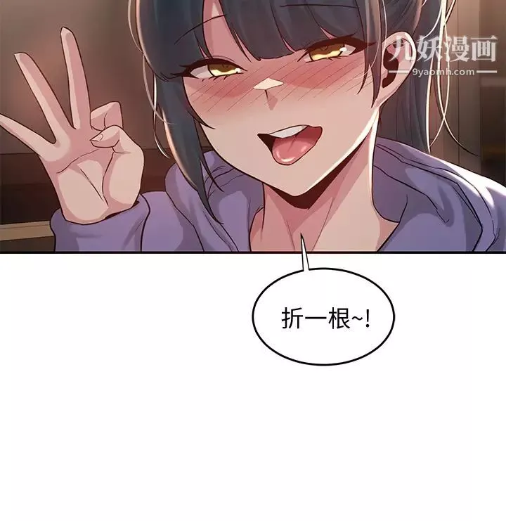 深度交流會第19話-可以單獨去你房間嗎?