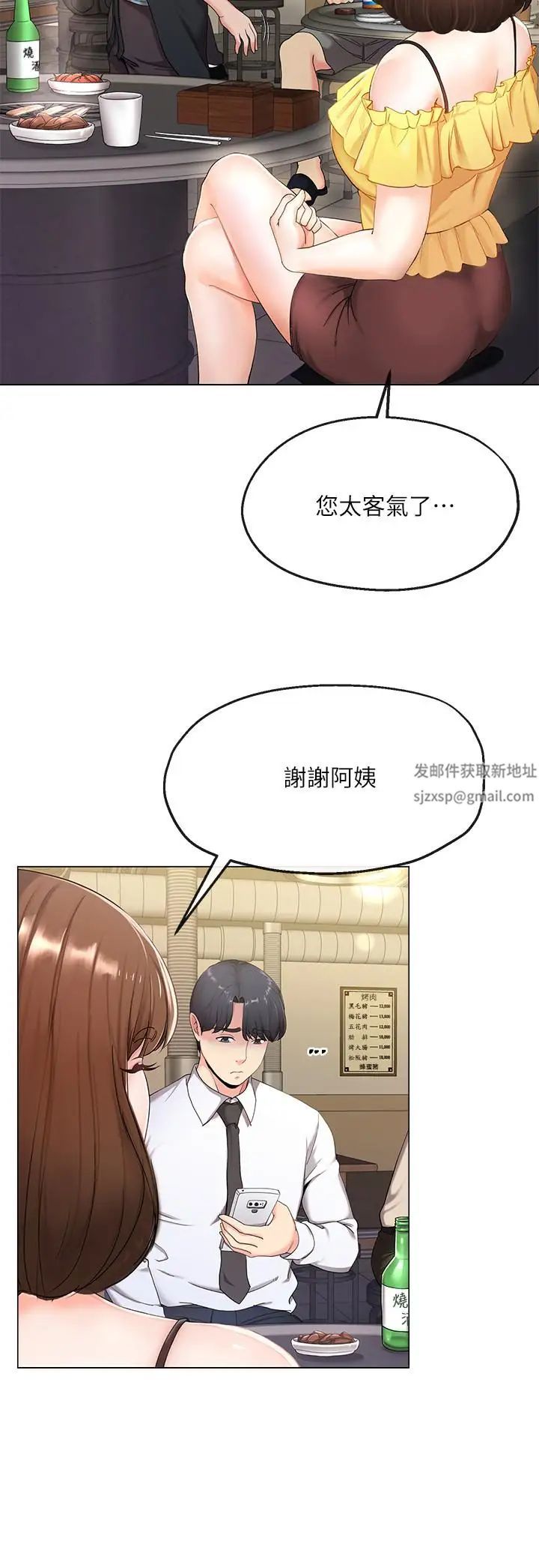 寄生夫妻第1话-一夕致富的梦想