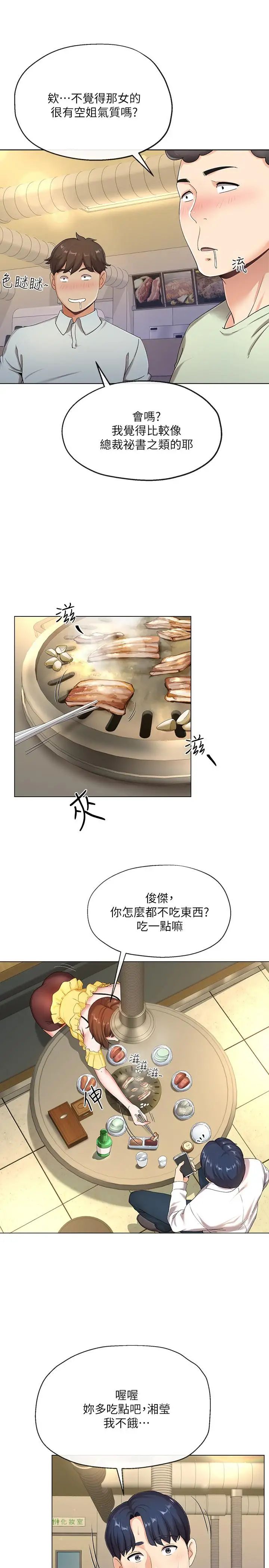 寄生夫妻第1話-一夕致富的夢想