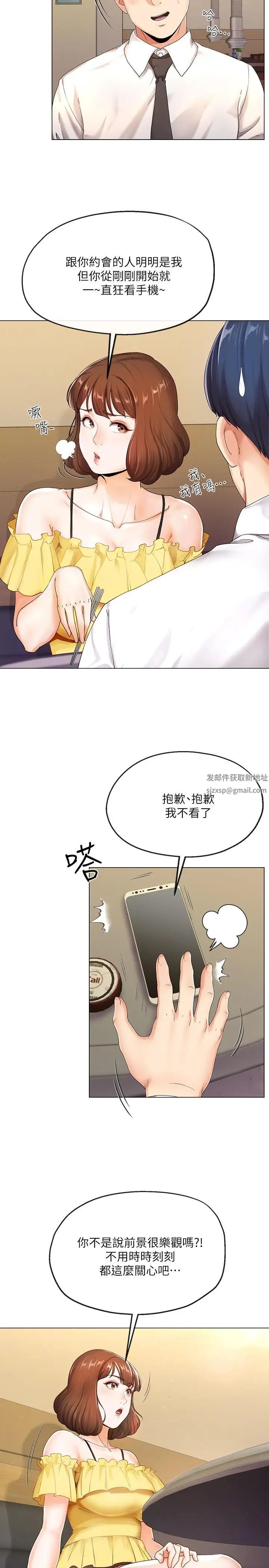 寄生夫妻第1話-一夕致富的夢想