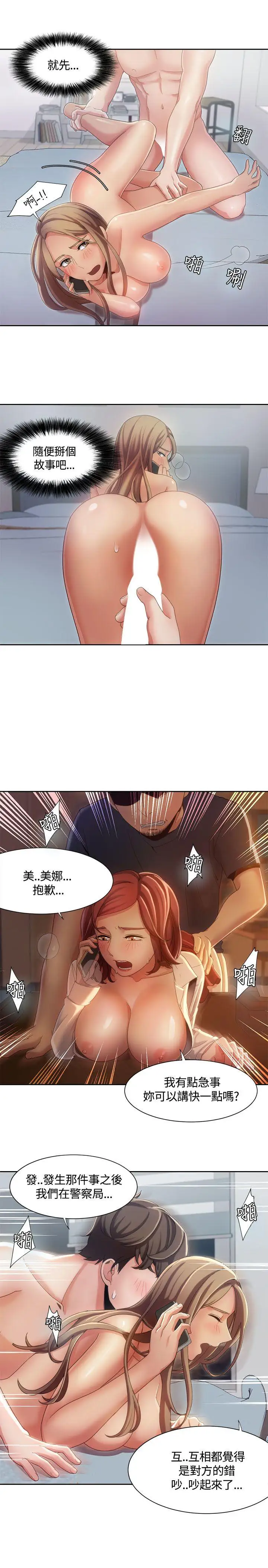 一炮定输赢第8话