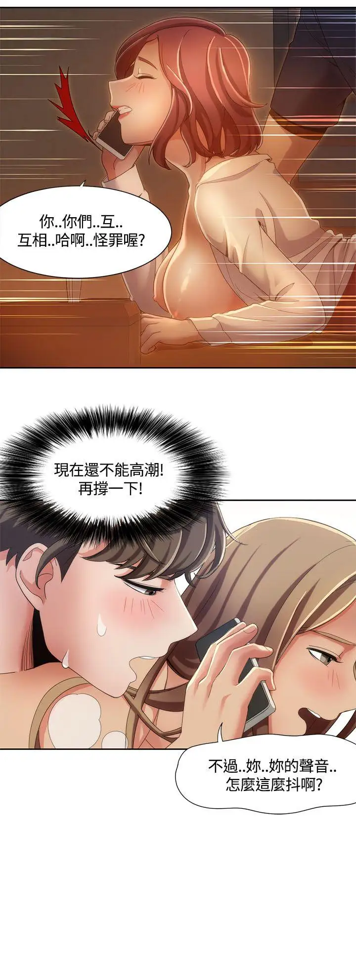 一炮定输赢第8话