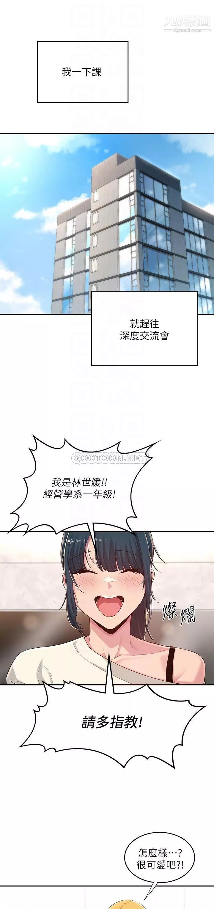 深度交流會第20話-世媛大膽約炮
