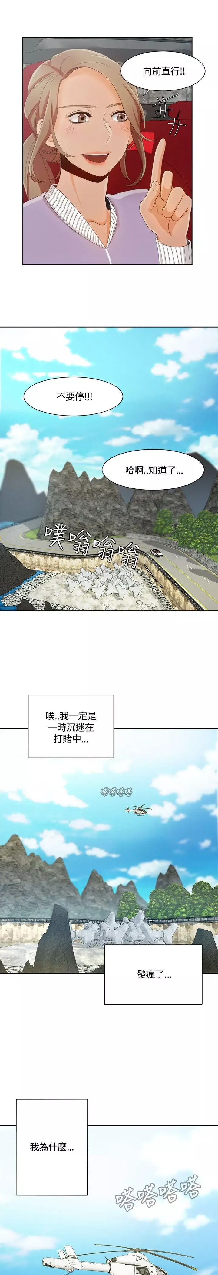 一炮定輸贏第8话