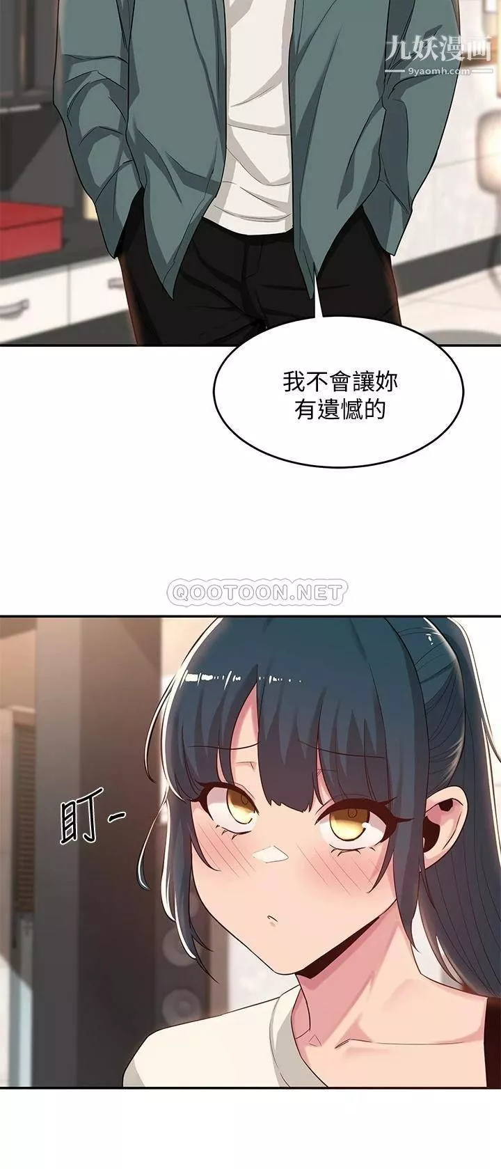 深度交流會第20話-世媛大膽約炮