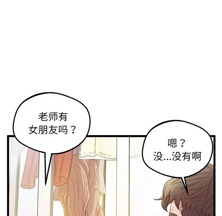 上门男家教第9話