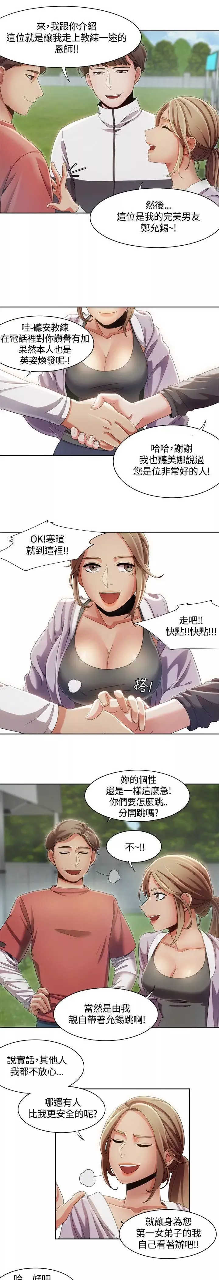 一炮定輸贏第9话