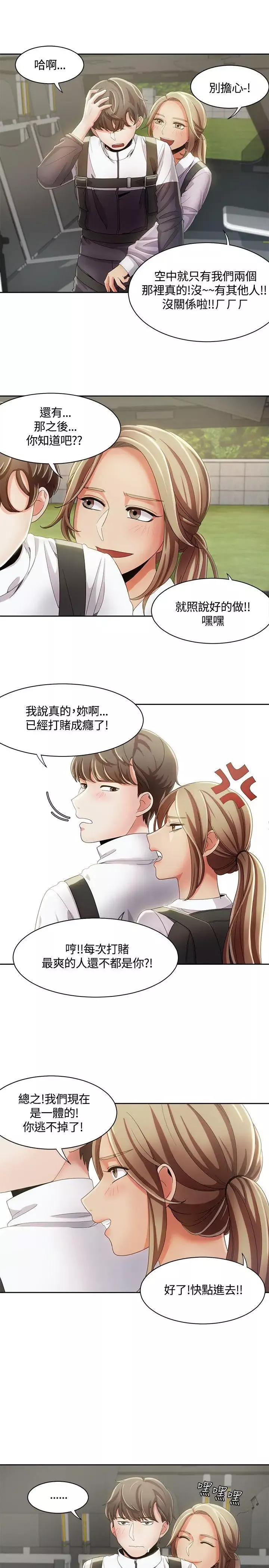 一炮定輸贏第9话