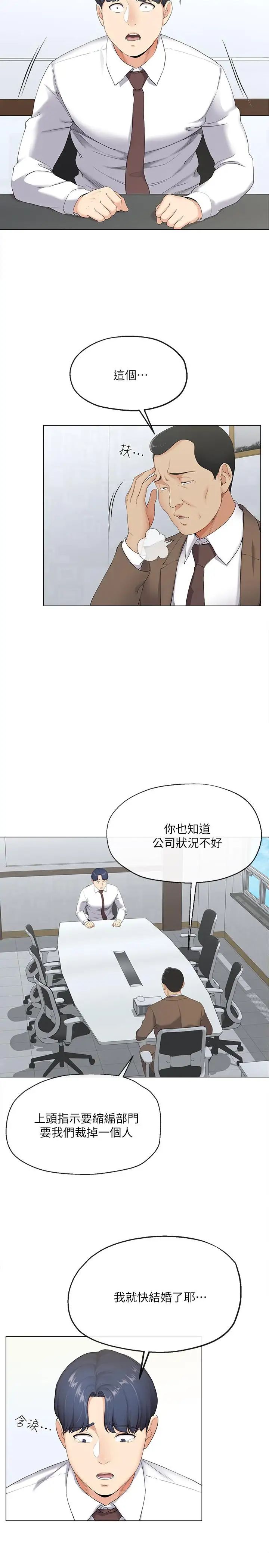 寄生夫妻第2話-土豪朋友的提議