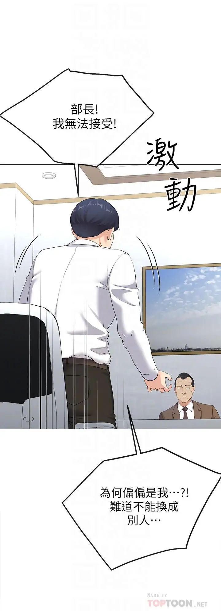 寄生夫妻第2話-土豪朋友的提議
