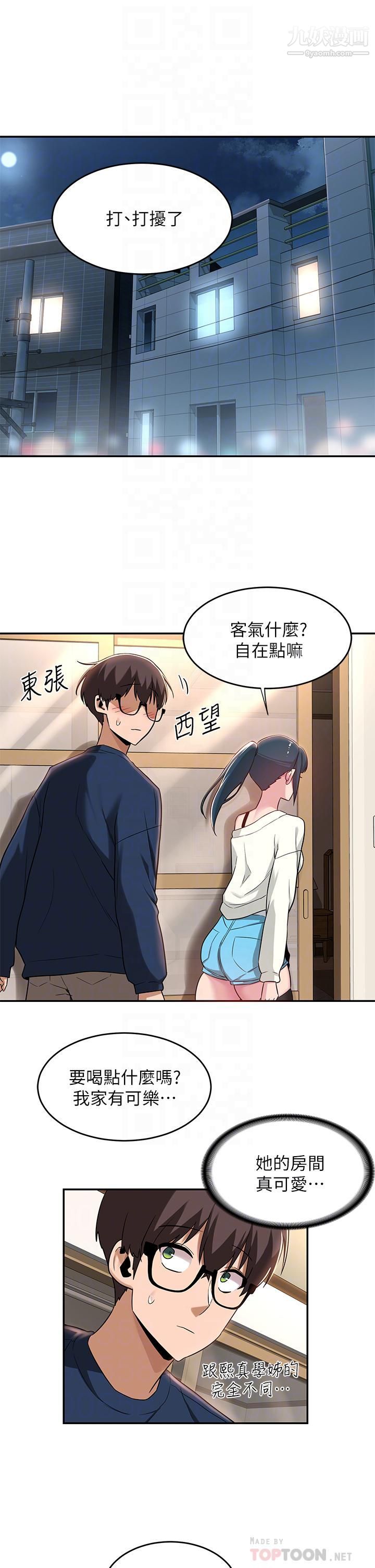 深度交流会第21话-再折磨我的小菊花吧