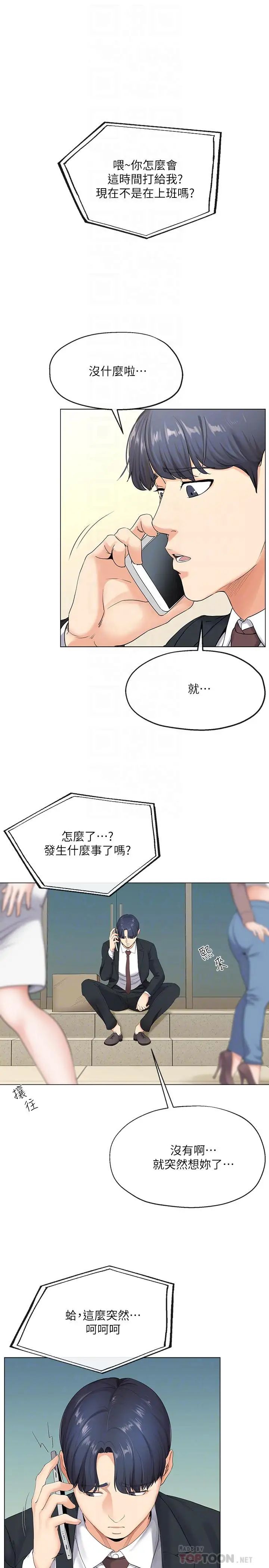 寄生夫妻第2话-土豪朋友的提议