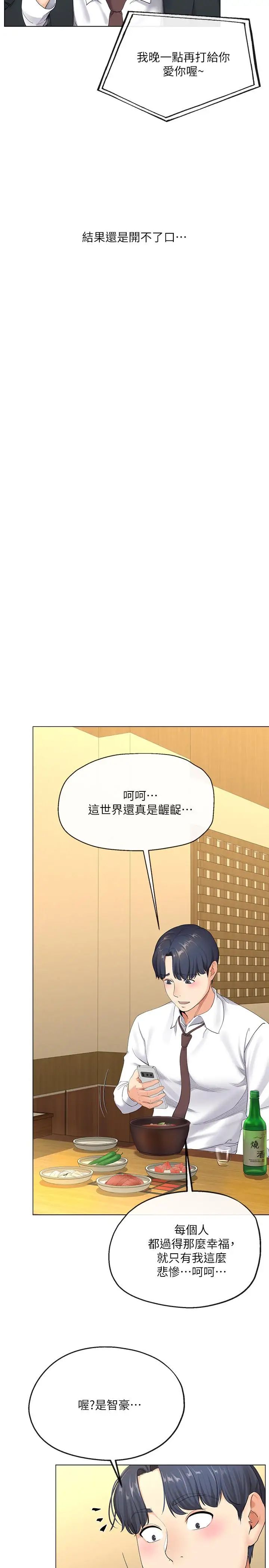 寄生夫妻第2話-土豪朋友的提議