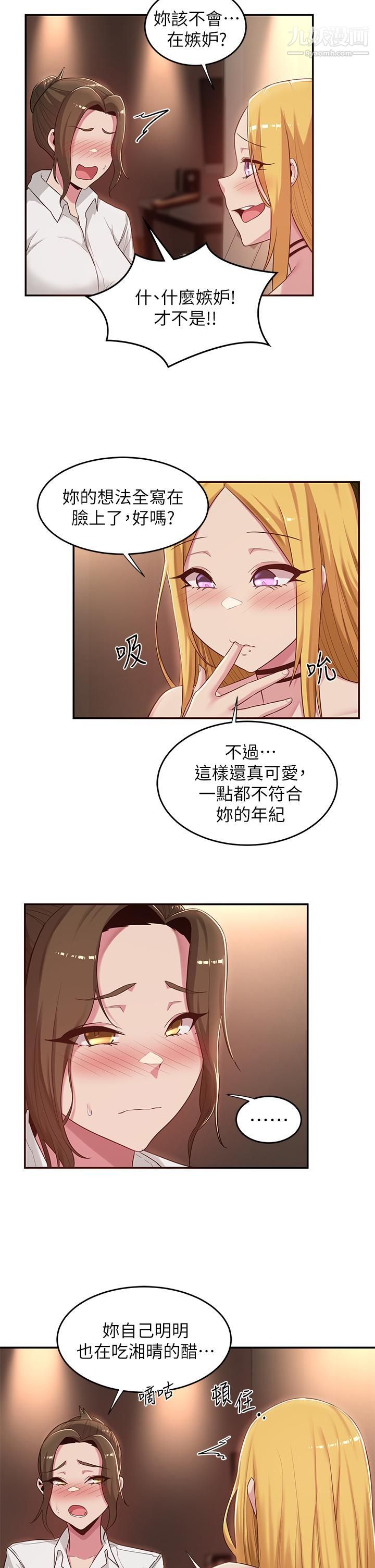 深度交流会第21话-再折磨我的小菊花吧