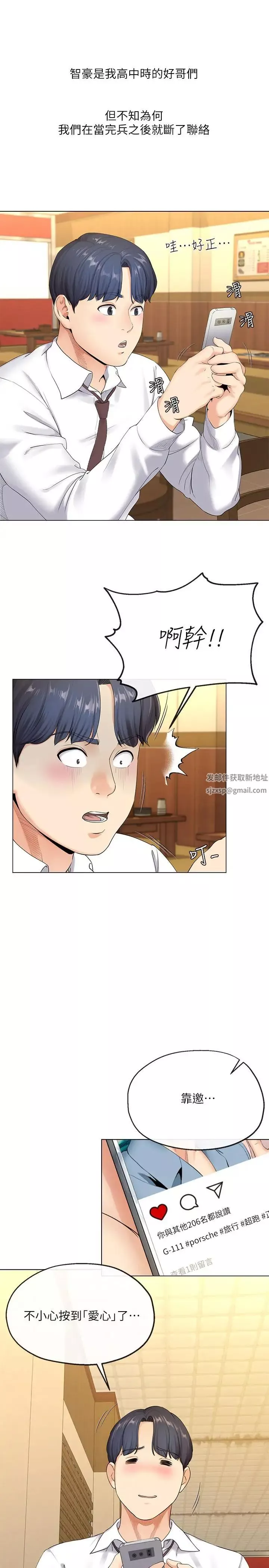 寄生夫妻第2話-土豪朋友的提議