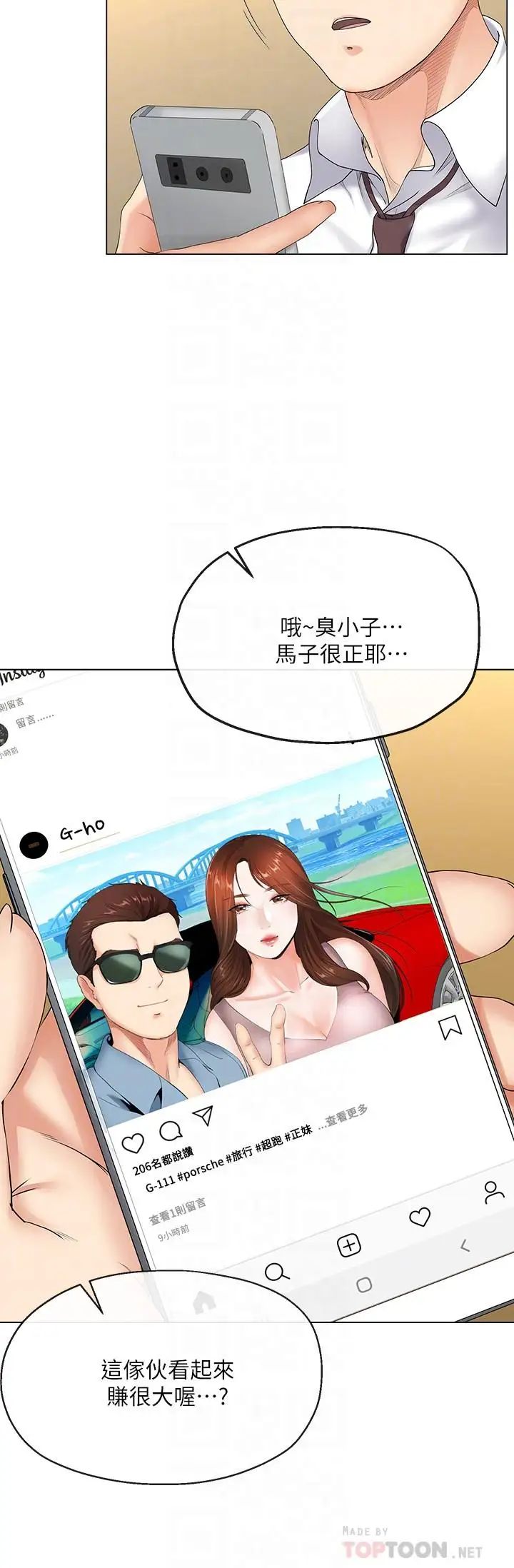寄生夫妻第2話-土豪朋友的提議