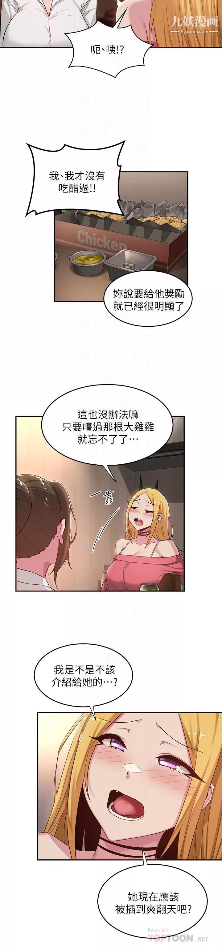 深度交流會第21話-再折磨我的小菊花吧