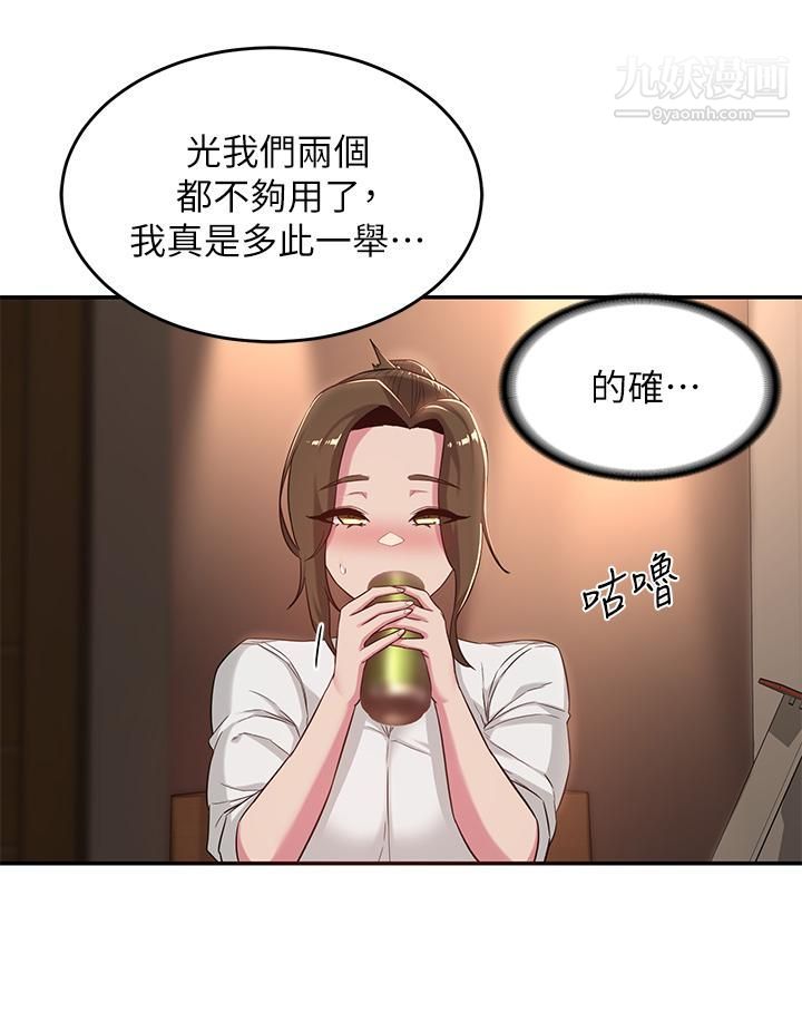 深度交流会第21话-再折磨我的小菊花吧