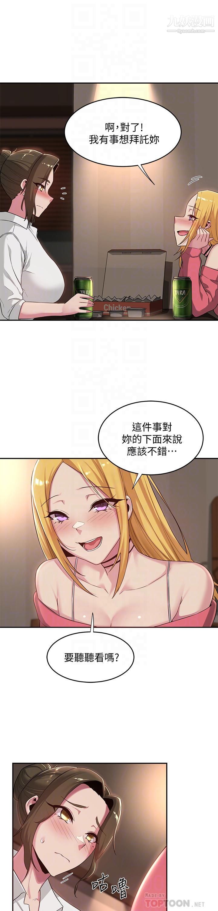 深度交流会第21话-再折磨我的小菊花吧