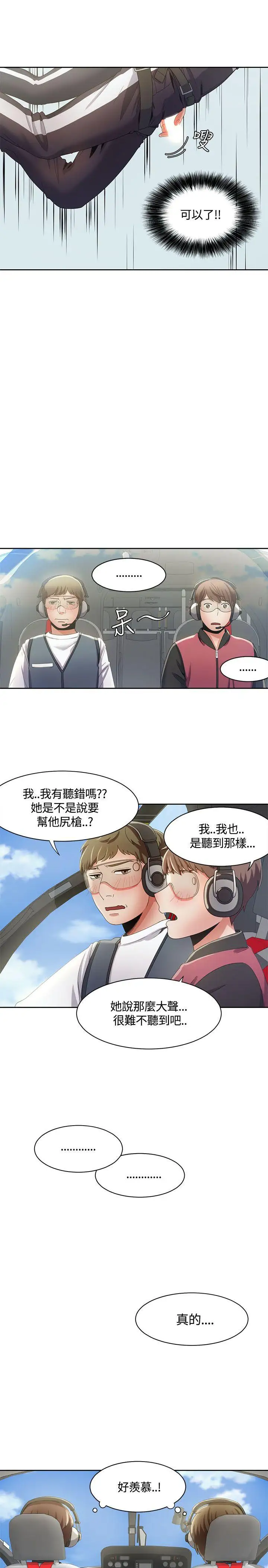一炮定输赢第9话