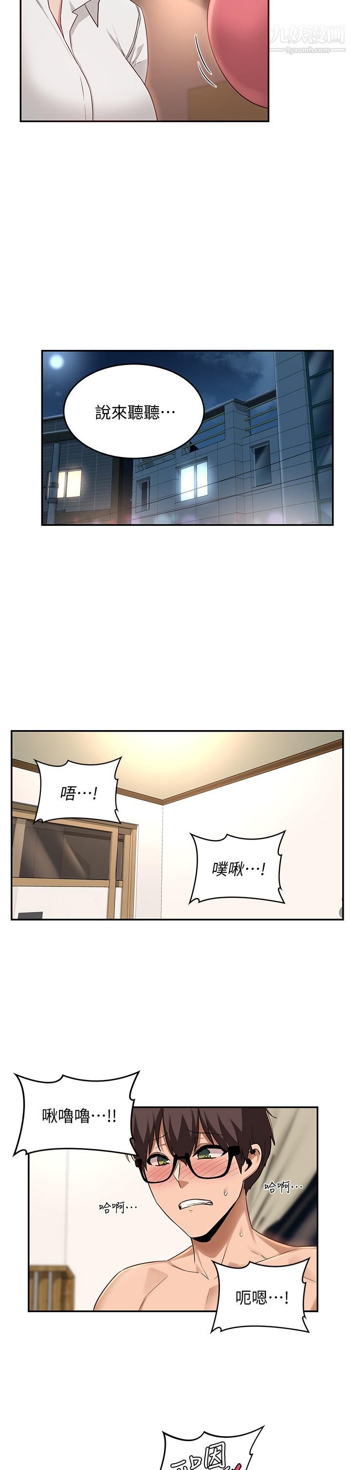 深度交流会第21话-再折磨我的小菊花吧