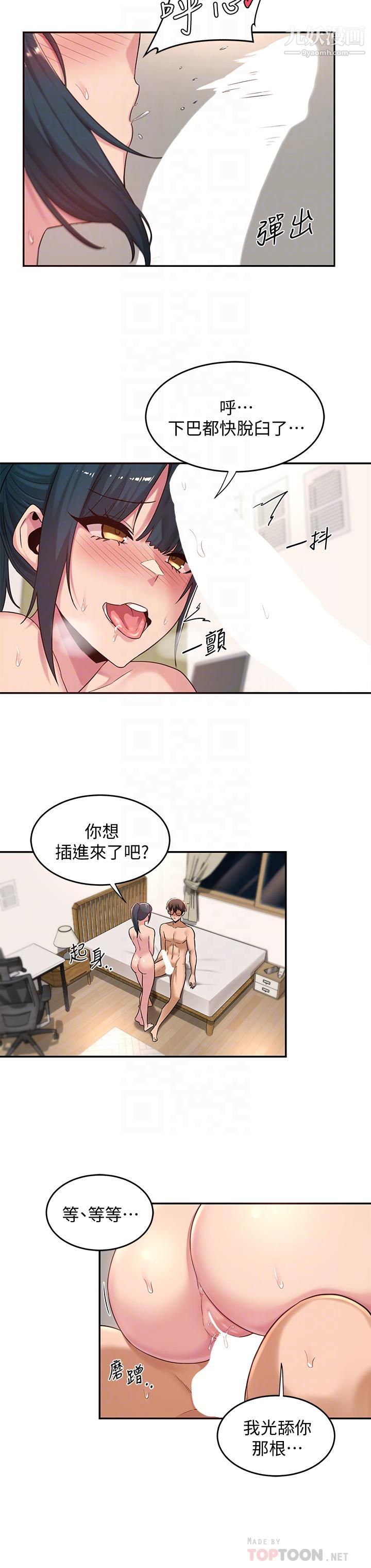 深度交流会第21话-再折磨我的小菊花吧