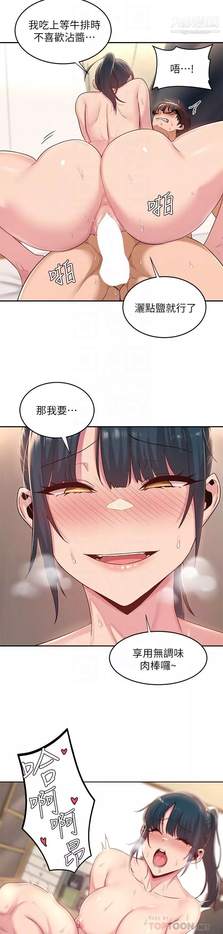 深度交流會第21話-再折磨我的小菊花吧