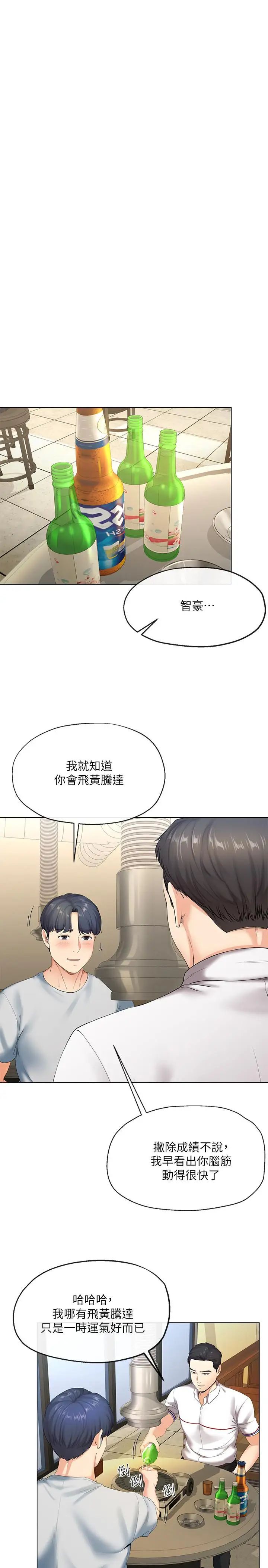 寄生夫妻第2话-土豪朋友的提议