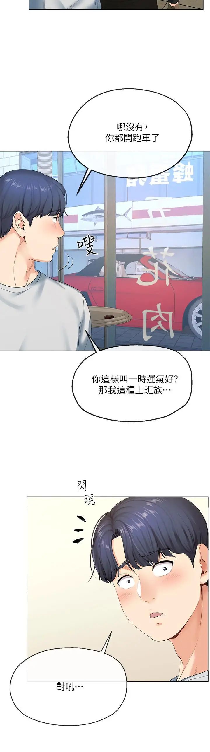 寄生夫妻第2话-土豪朋友的提议