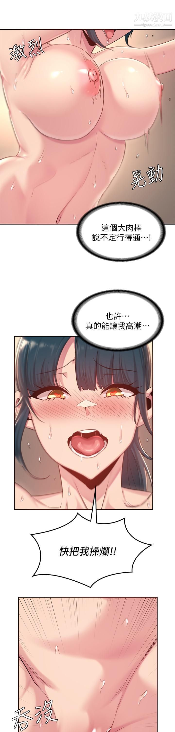 深度交流会第21话-再折磨我的小菊花吧