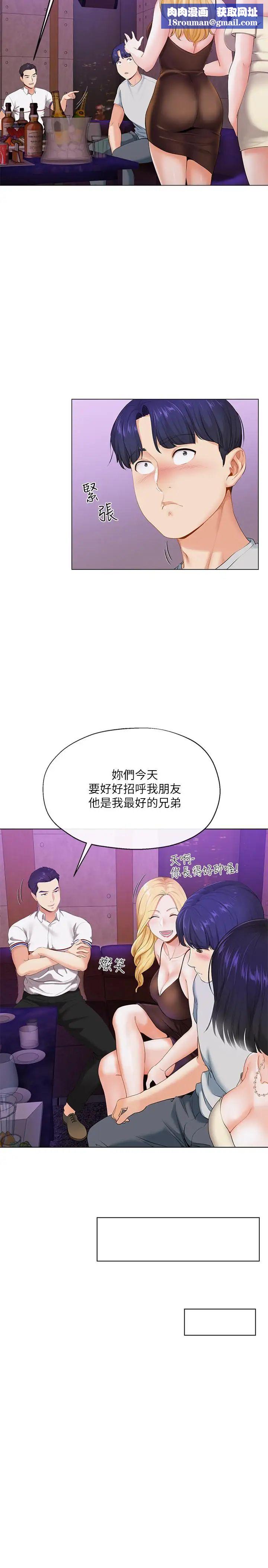 寄生夫妻第2话-土豪朋友的提议