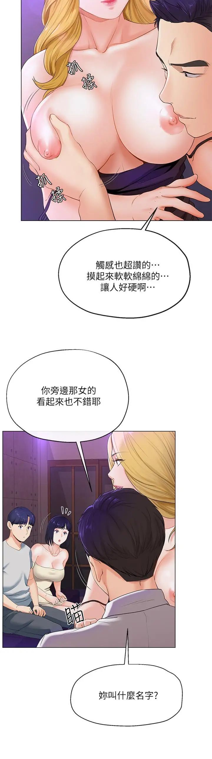 寄生夫妻第2話-土豪朋友的提議